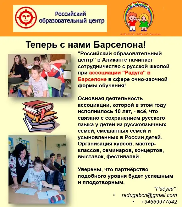 Барселона с нами
