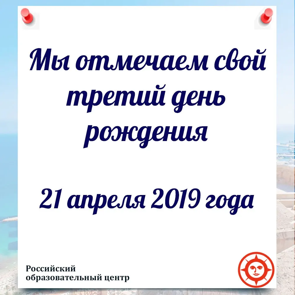Отмечаем наш третий День рождения!
