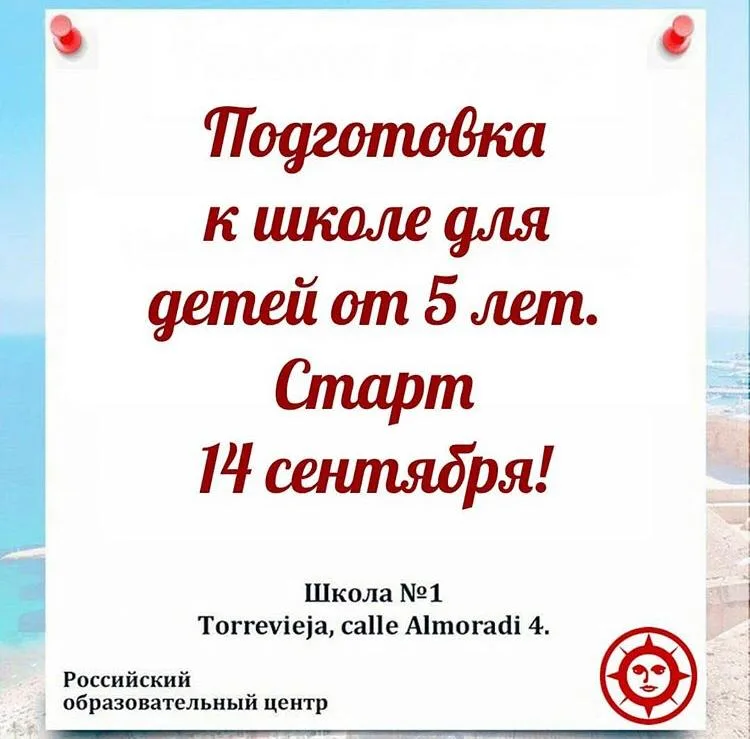 Подготовка к школе для детей от 5 лет. Старт 15 сентября!