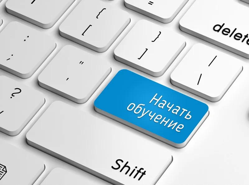 Дистанционное обучение