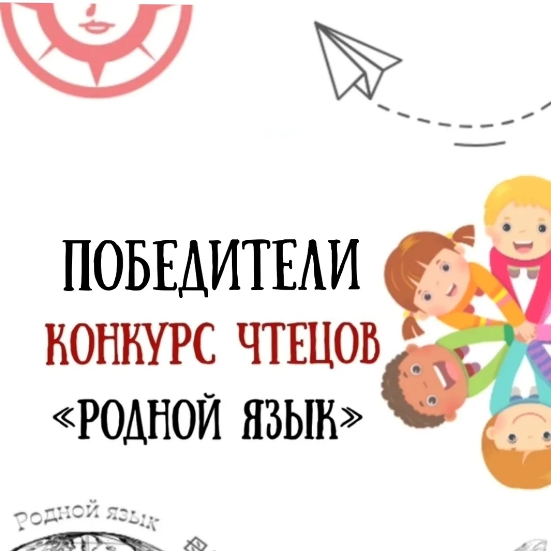 VI Международный конкурс чтецов "Родной язык". Итоги.