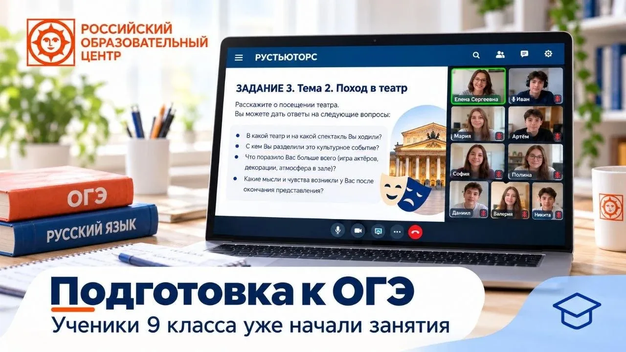 До итогового собеседования - четыре месяца: в РОЦ началась подготовка к ОГЭ