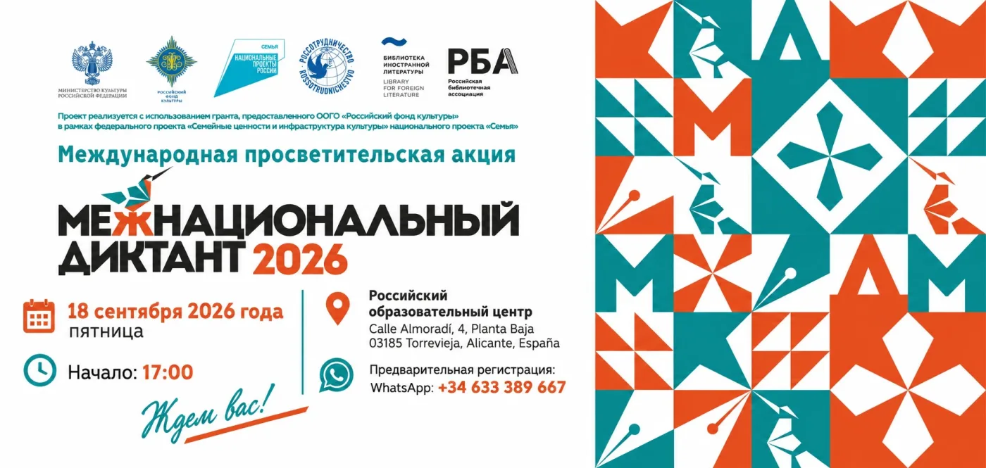 Межнациональный диктант - 2026: наш центр снова стал площадкой международного проекта