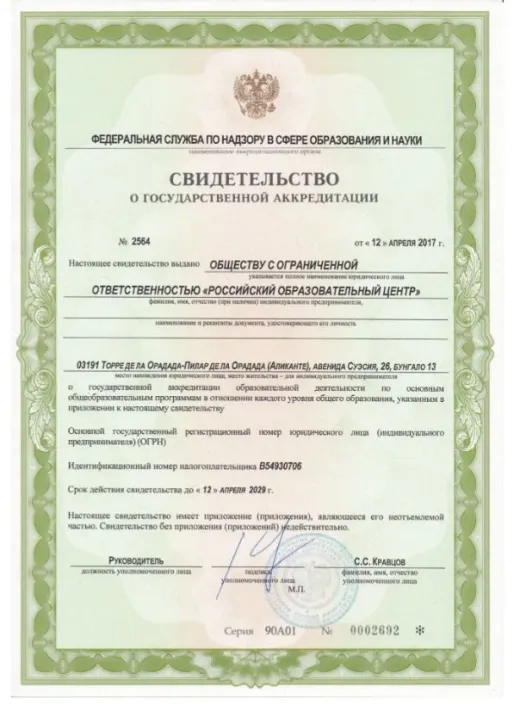 Свидетельство о государственной аккредитации