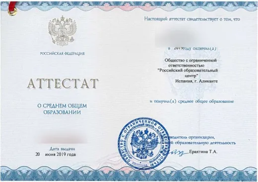 Аттестат о среднем общем образовании