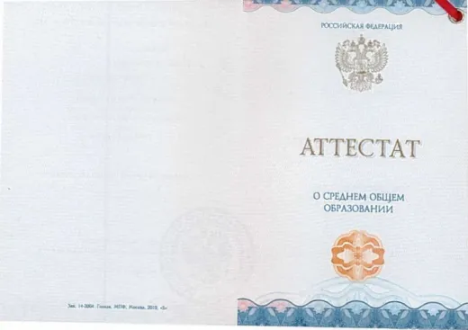 Обложка аттестата