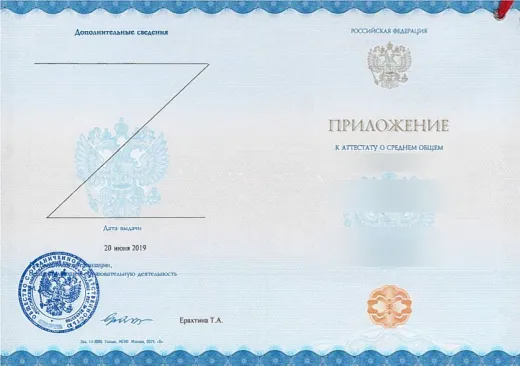 Приложение к аттестату