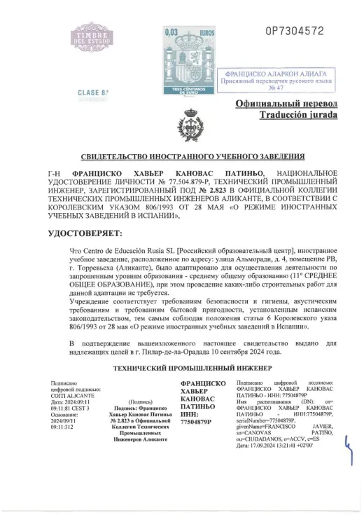 Официальный перевод свидетельства