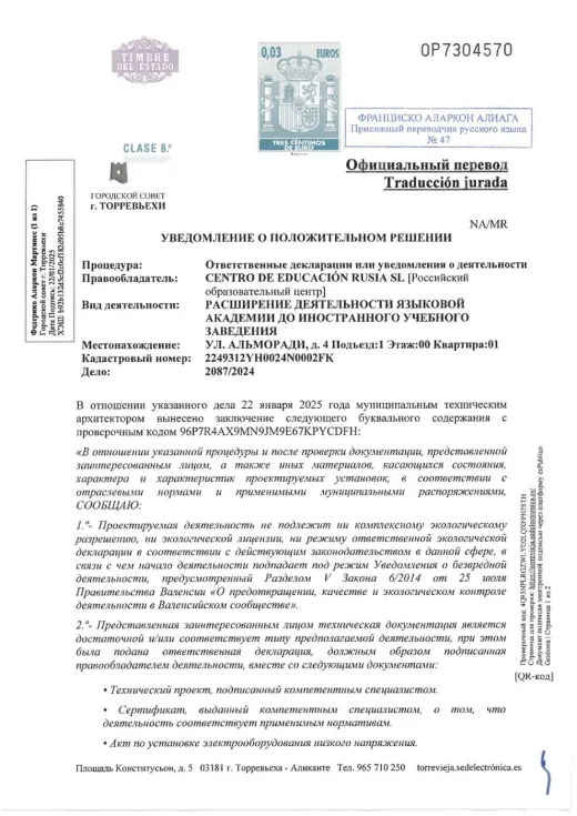 Официальный перевод уведомления